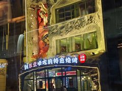 -钱锋炭缸烧烤(南湖大路总店)