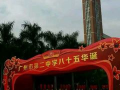 -广州市第二中学高中部(科学城校区)
