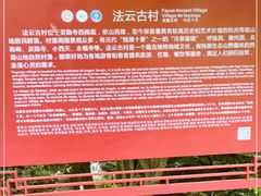 -法云古村