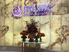 -御彩酒家(东风东路店)
