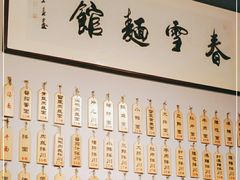 -春雪面馆(转塘店)