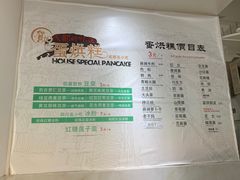 菜单-贺记蛋烘糕(青羊第五分店)