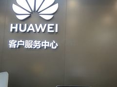-华为授权服务中心(姚家园万象汇)