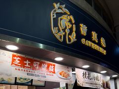 -荟真集(三盏灯店)