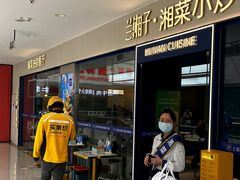 -兰湘子·湘菜小炒(盛龙广场店)