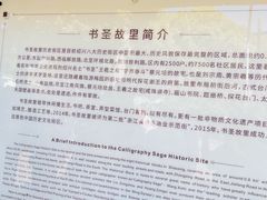 -绍兴书圣故里景区