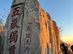 -泰山风景名胜区