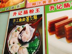 -昇记肠粉王(福华路店)