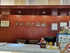 大堂-一品粤珍轩(吴中路店)