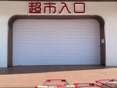 -物美综合超市(旧宫店)