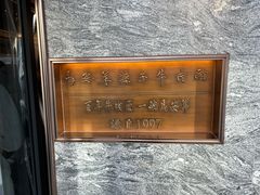 -清真·马安军辣子牛肉面