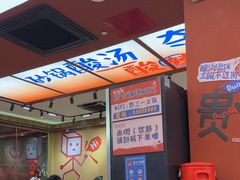 -黔三一夺夺粉酸汤火锅(百信店)