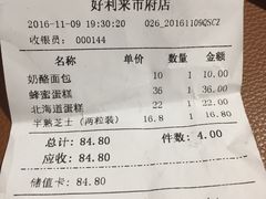 账单-好利来(熙地港店)