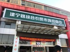 -济南海鲜大市场