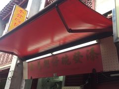 -添發碗仔翅美食