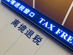 -上海浦东国际机场-T2航站楼