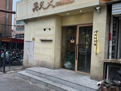 -买又大餐厅(福林里店)