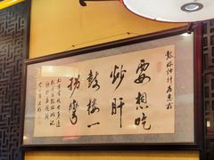 -姚记炒肝店(鼓楼店)