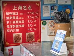 -上海蟹壳黄(徐汇区嘉陵菜市场店)