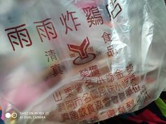 -雨雨炸鸡