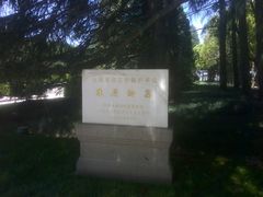 -宋庆龄陵园