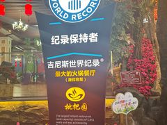-枇杷园食为鲜火锅(南山店)