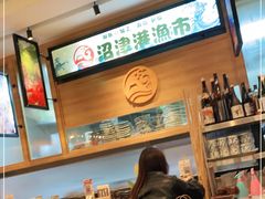 大堂-沼津港渔市(宏伊国际广场店)