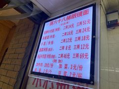 -蒋六十八梯眼镜面(渝中店)