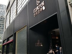 门面-江滨九号.中餐厅(滨江店)