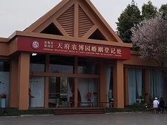 -中国天府农业博览园