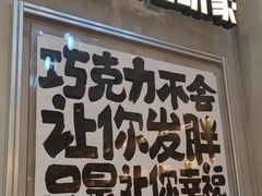 -巧克玩家·城市伴手礼(in88银泰店)