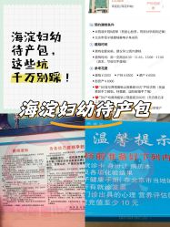 点击看大图 -北京市海淀区妇幼保健院(东南院区)
