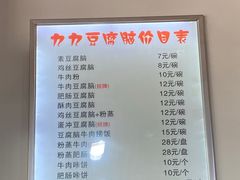 -豆相识•九九豆腐脑(牛咡桥店)