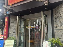 -龙抄手(文殊坊店)