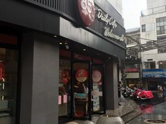 门面-85度C(苏州石路店)