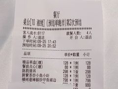 -湘上湘(米其林餐厅-正大中心总店)