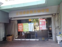 -汇佳桌游剧本咖啡馆(万体馆旗舰店)