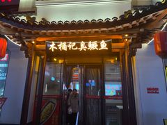 -木桶记臭鳜鱼·安徽非遗名菜(火车站白马老店)