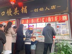 -宫门口馒头铺(创始人总店)
