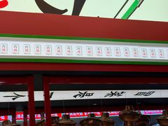 -成都你六姐·牛肉冒菜(城市集市合生汇店)