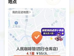 -人民咖啡馆(四行仓库店)