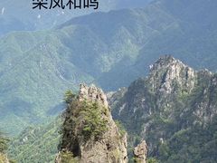 -老君山风景名胜区