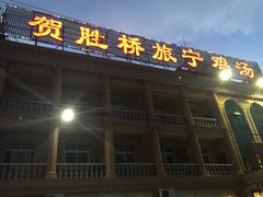 -旅宁大酒店