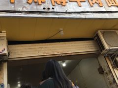 门面-牛师傅牛肉面(尚隆路店)