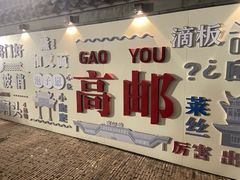 -盂城驿-南门大街