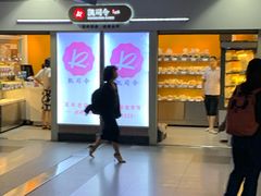 -凯司令西点房(虹桥路站店)