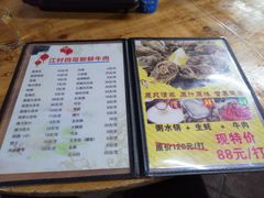 菜单-江村四哥新鲜牛肉店(江高总店)