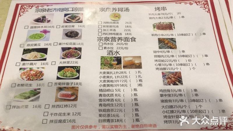 宗泉烤全羊·烤羊腿·家常菜(解放东路店)菜单图片