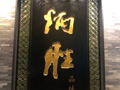 门面-炳胜品味(珠江新城店)