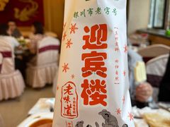 -迎宾楼(解放西街店)